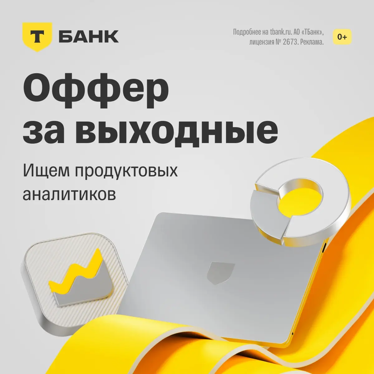 Т-Банк снова запускает Weekend Offer! | Сетка — социальная сеть от hh.ru