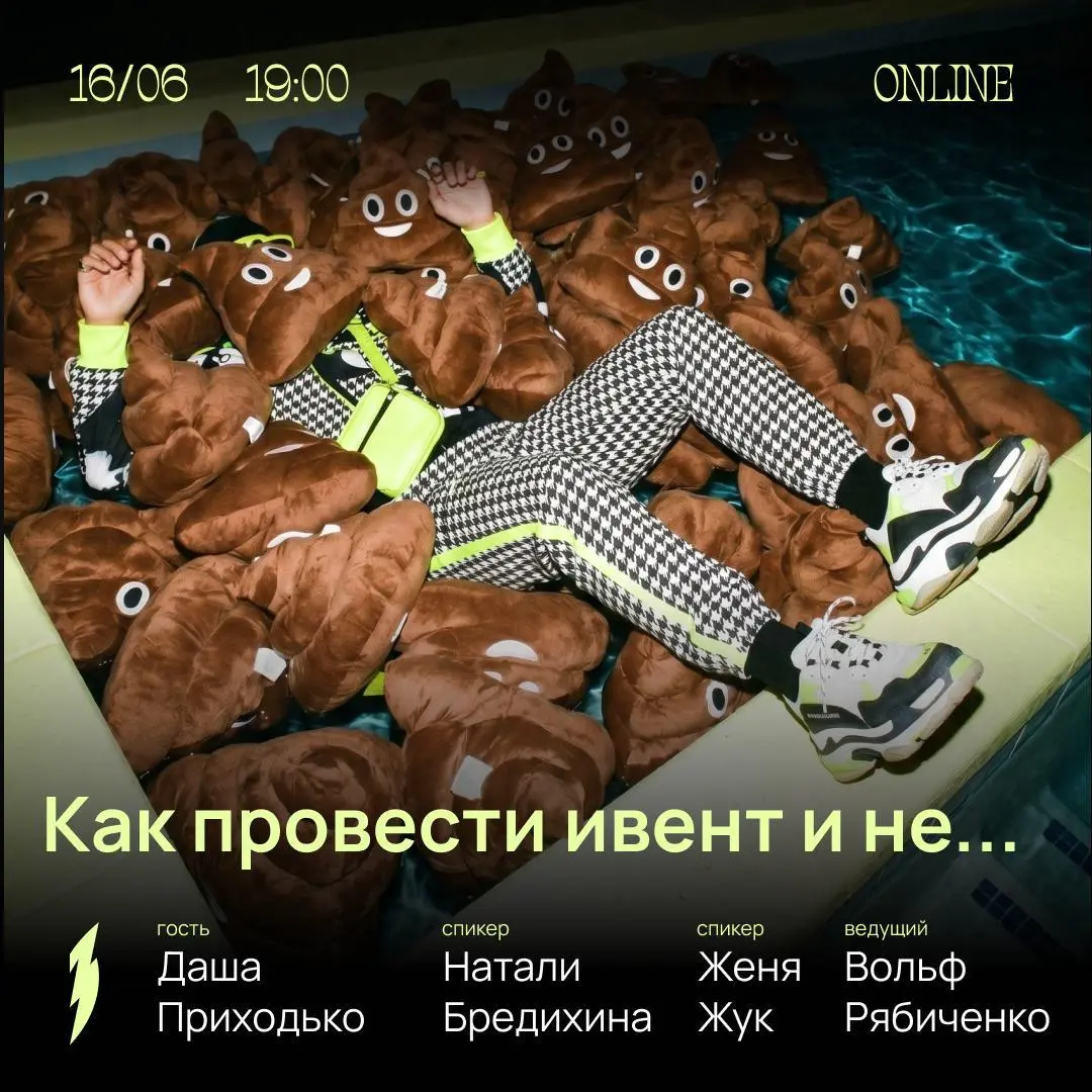 Как провести ивент и не обосраться — эфир от «Зубастых»
🦄 Женя Жук — арт-директор и пиарщик «Зубастых», Натали Бредихина — дизайнер спецпроектов и организатор ивентов «Зубастых», Даша Приходько — UX/U... | Сетка — социальная сеть от hh.ru