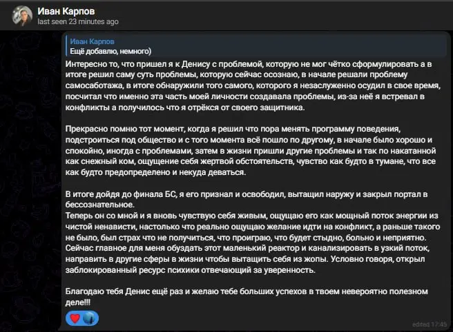 Отзыв о полном прохождении программы Бессознательное от Ивана
Было:


пришёл в полном отчаянии, с дефицитом энергии и желания что-то делать, хотя понимал, что надо и хочу, но не мог


многолетний само... | Сетка — социальная сеть от hh.ru