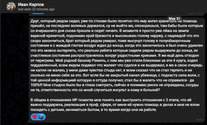 Отзыв о полном прохождении программы Бессознательное от Ивана
Было:


пришёл в полном отчаянии, с дефицитом энергии и желания что-то делать, хотя понимал, что надо и хочу, но не мог


многолетний само... | Сетка — социальная сеть от hh.ru