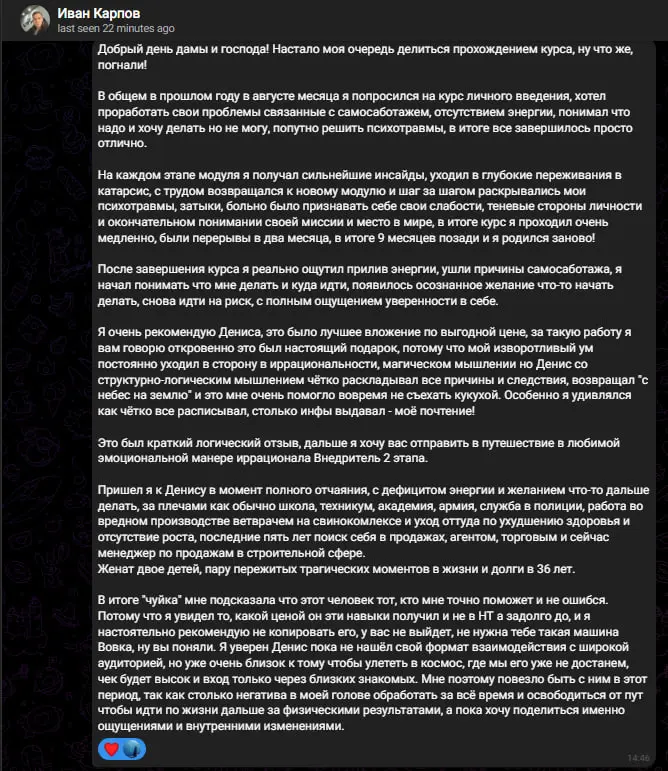 Отзыв о полном прохождении программы Бессознательное от Ивана
Было:


пришёл в полном отчаянии, с дефицитом энергии и желания что-то делать, хотя понимал, что надо и хочу, но не мог


многолетний само... | Сетка — социальная сеть от hh.ru