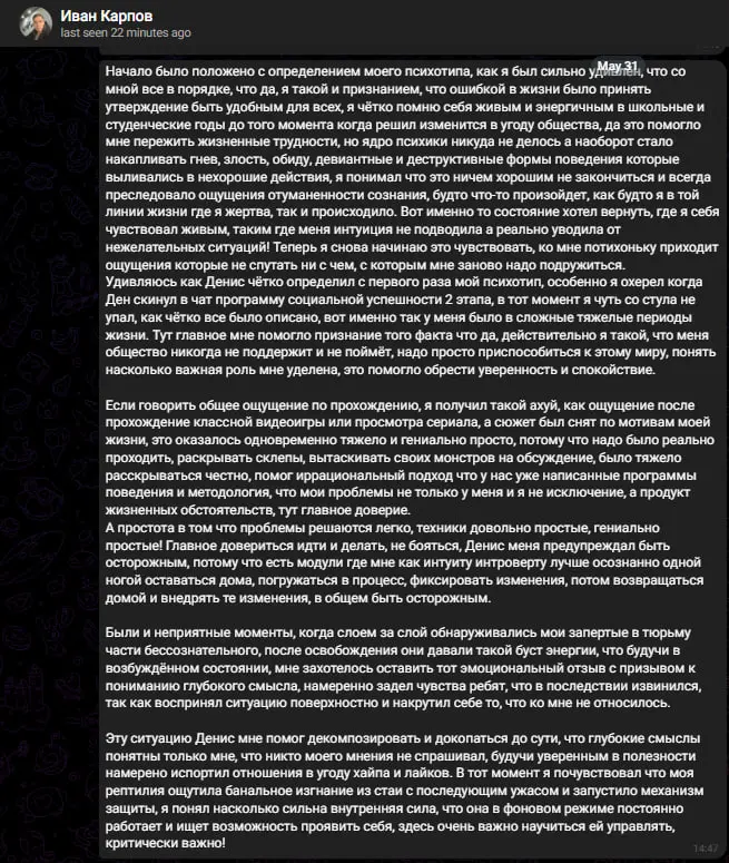 Отзыв о полном прохождении программы Бессознательное от Ивана
Было:


пришёл в полном отчаянии, с дефицитом энергии и желания что-то делать, хотя понимал, что надо и хочу, но не мог


многолетний само... | Сетка — социальная сеть от hh.ru