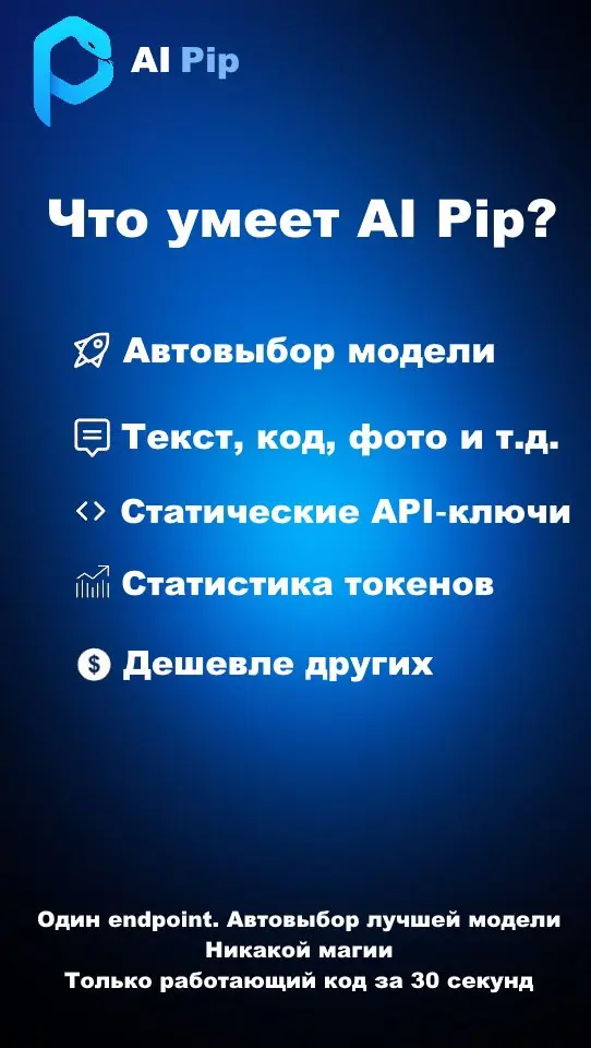 AI Pip промо | Сетка — социальная сеть от hh.ru