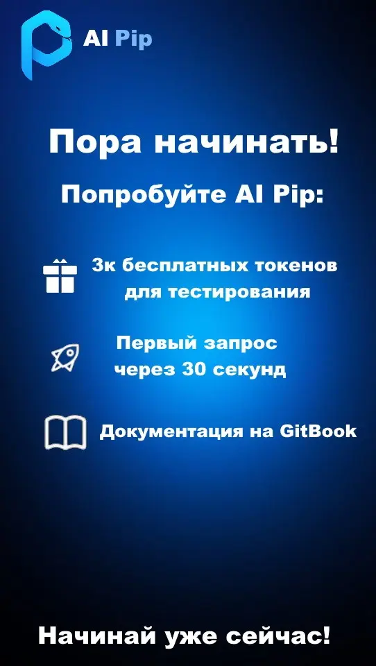 AI Pip промо | Сетка — социальная сеть от hh.ru