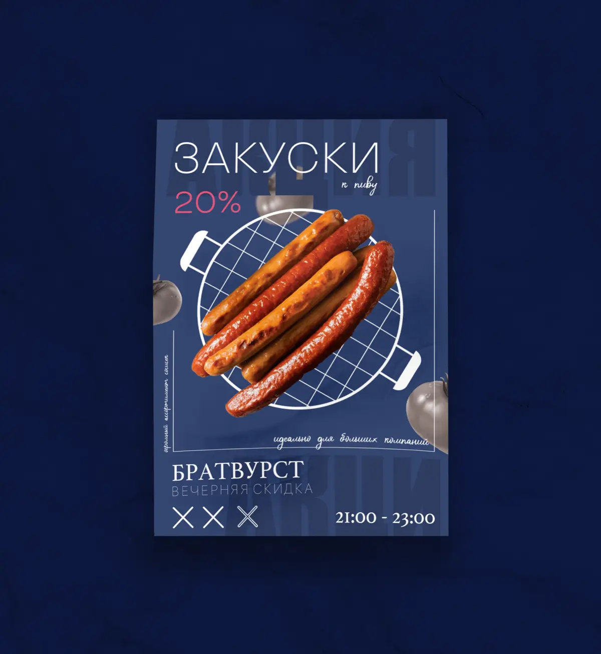 Концепция плаката/афиш | Сетка — социальная сеть от hh.ru