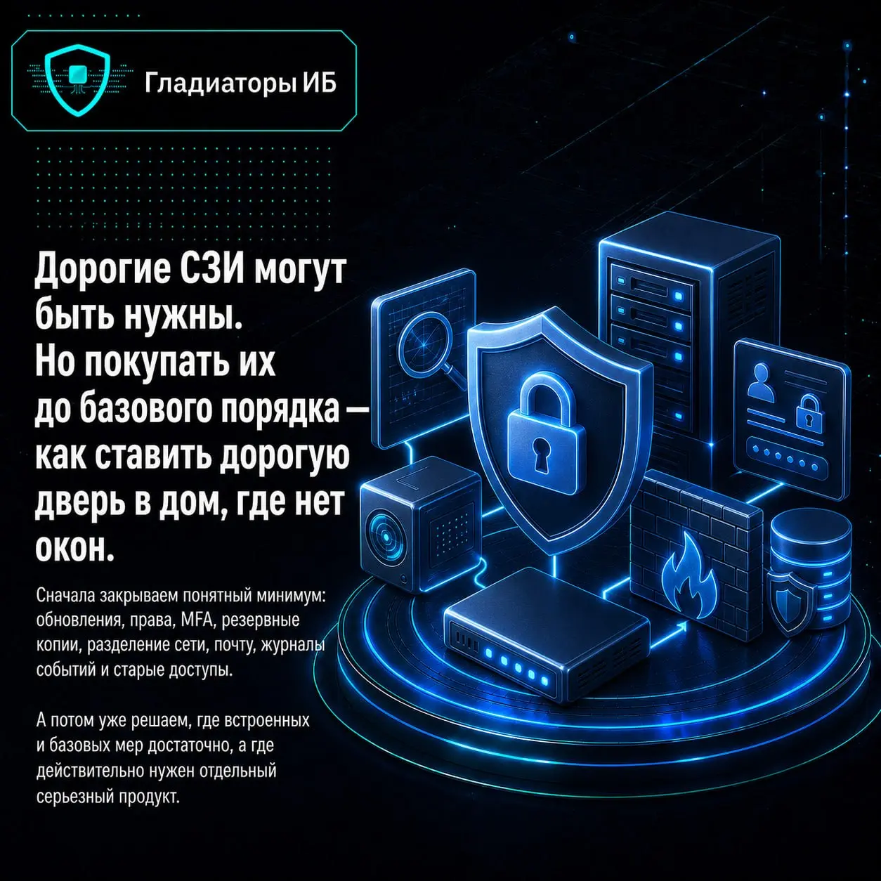 💸 Как малому и среднему бизнесу не переплачивать за защиту данных? Сделать аудит и разложить свои бизнес-процессы | Сетка — социальная сеть от hh.ru