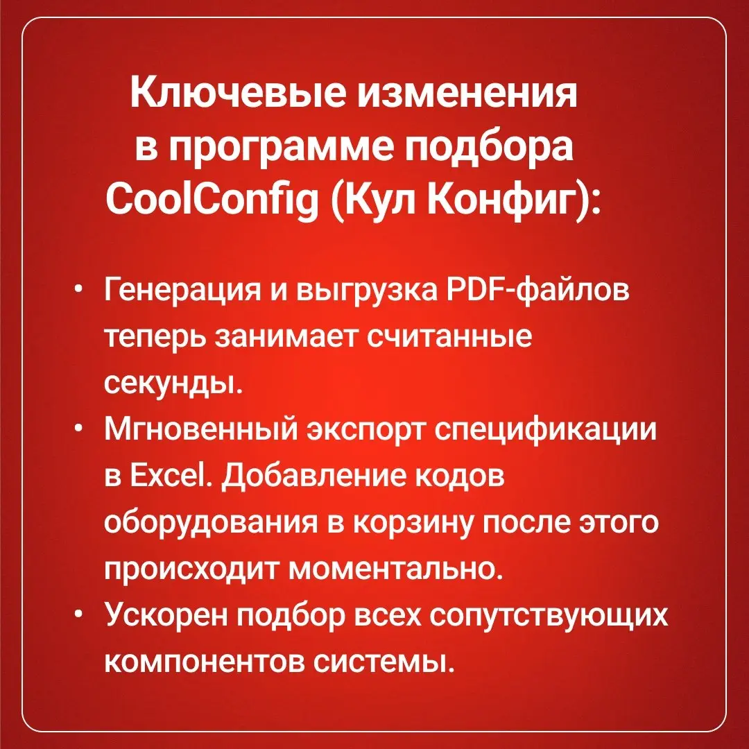 Точный подбор холодильного оборудования за минуту
Онлайн-программа CoolConfig (Кул Конфиг) https://ridan | Сетка — социальная сеть от hh.ru