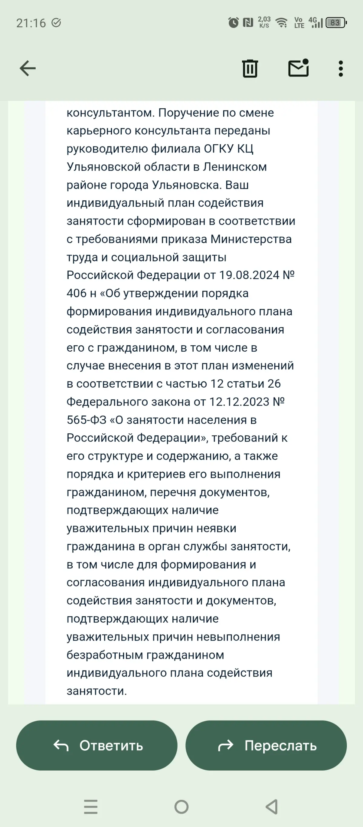 ЦЗН: Будет им моя положительная оценка... | Сетка — социальная сеть от hh.ru