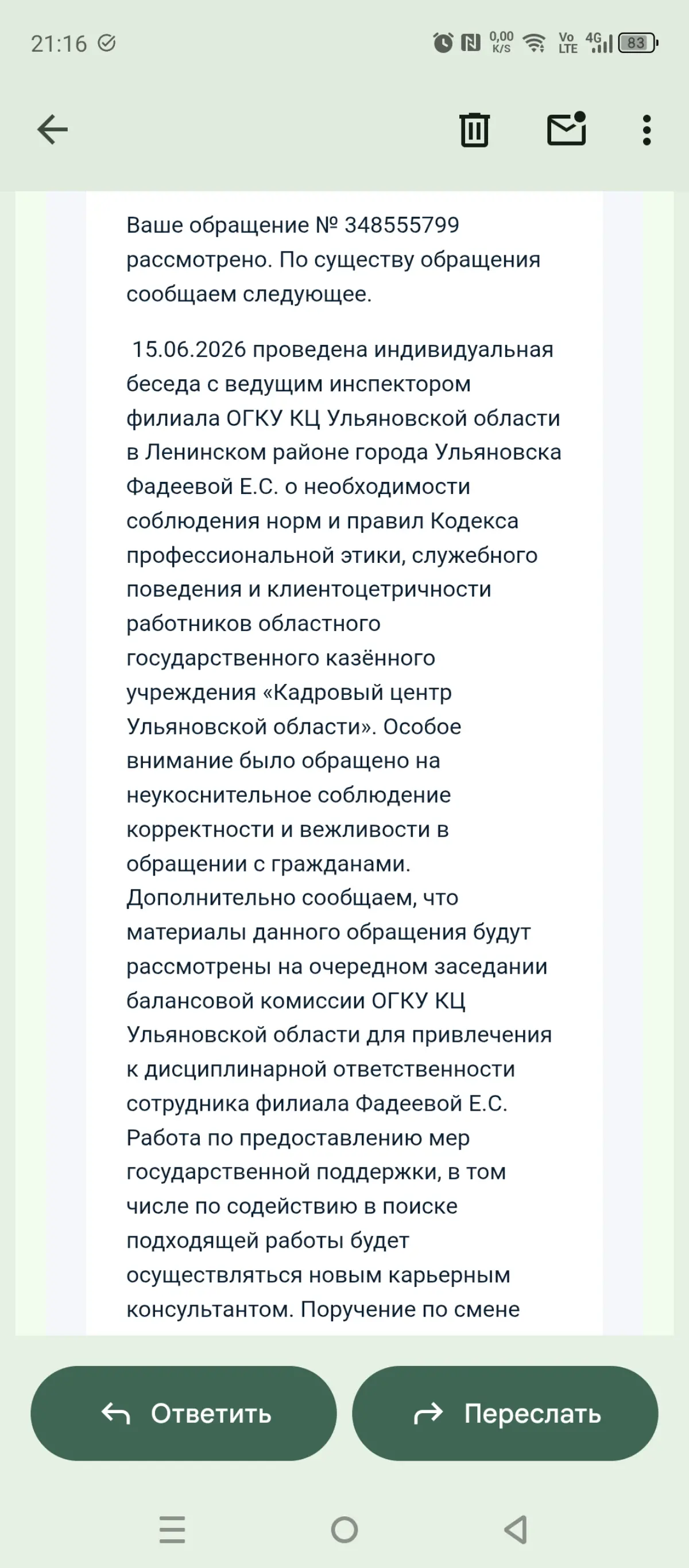 ЦЗН: Будет им моя положительная оценка... | Сетка — социальная сеть от hh.ru