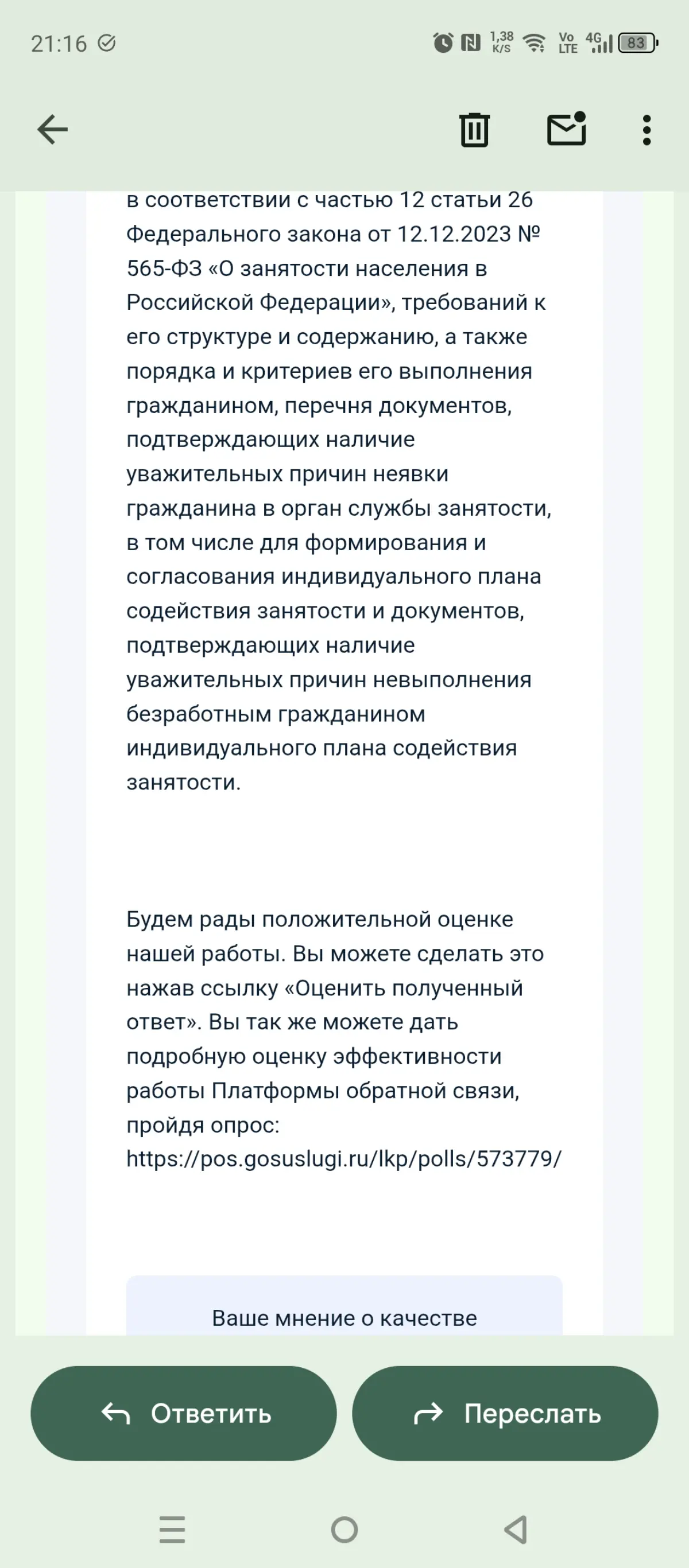 ЦЗН: Будет им моя положительная оценка... | Сетка — социальная сеть от hh.ru