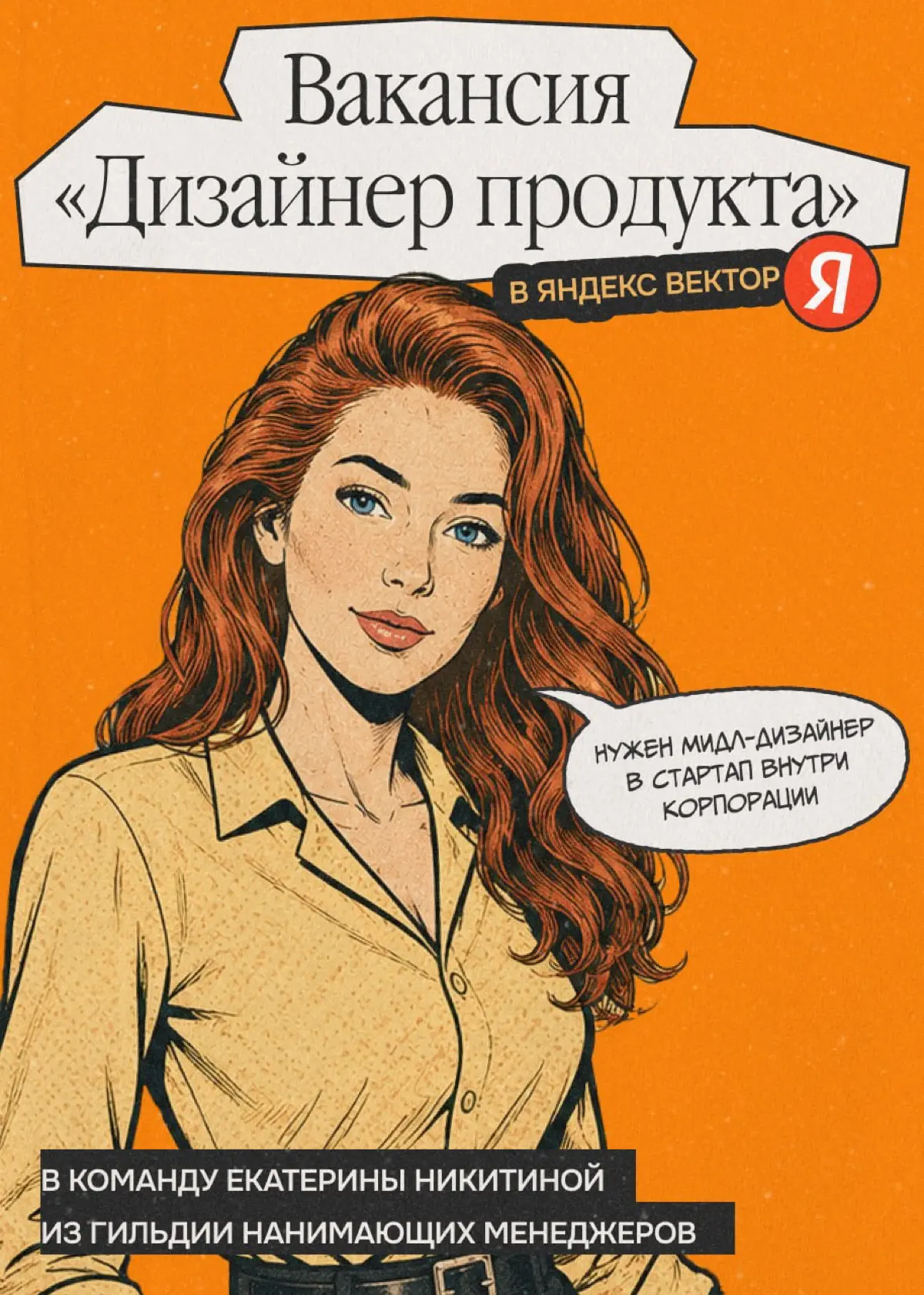 Стартап внутри Яндекса ищет мидл-дизайнера | Сетка — социальная сеть от hh.ru
