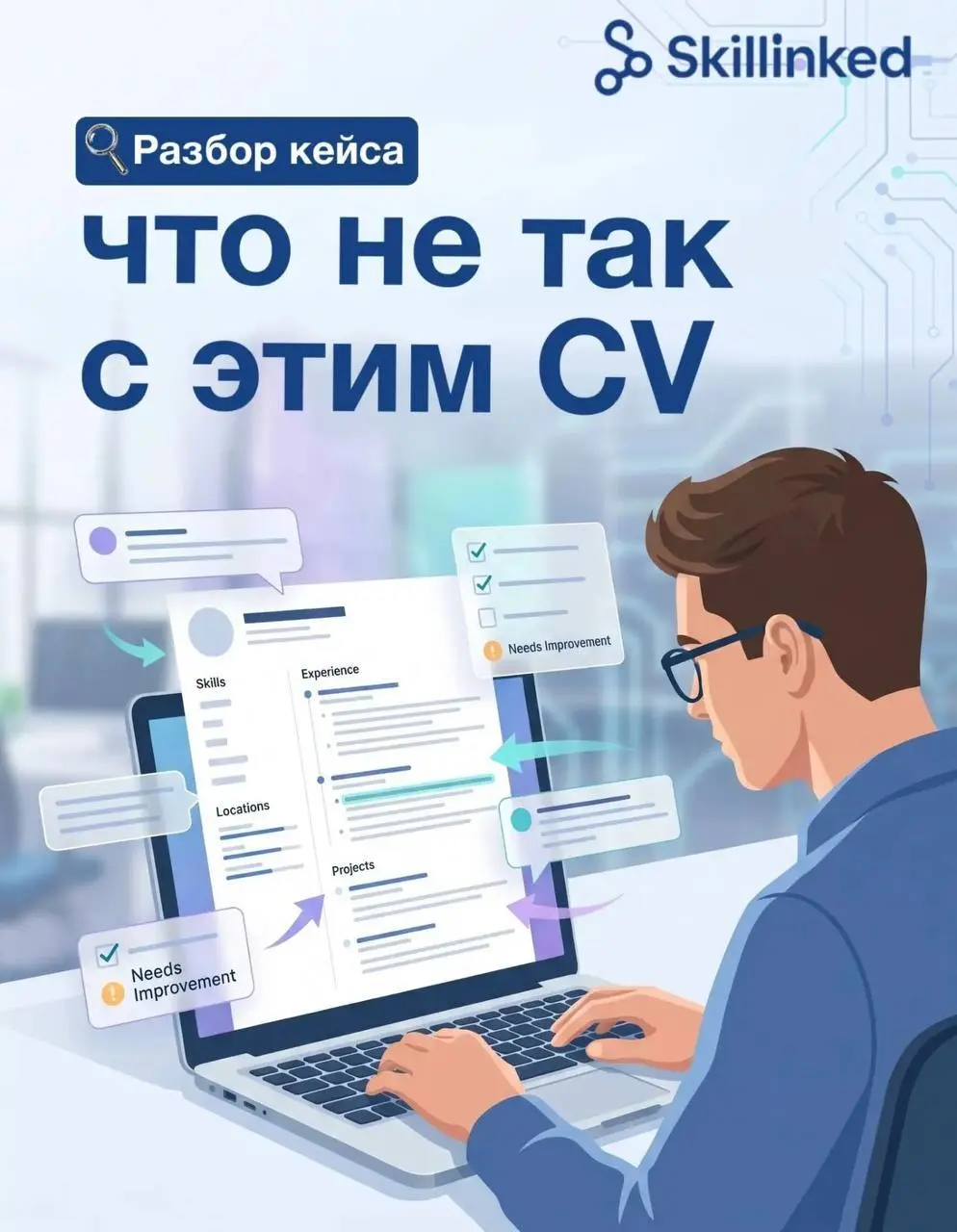 Отклики были. Приглашений почти не было. Разбираем резюме Frontend Engineer
Frontend engineer пришел с запросом:
«Резюме есть, стек есть, опыт есть. Но откликов и приглашений меньше, чем ожидаю | Сетка — социальная сеть от hh.ru