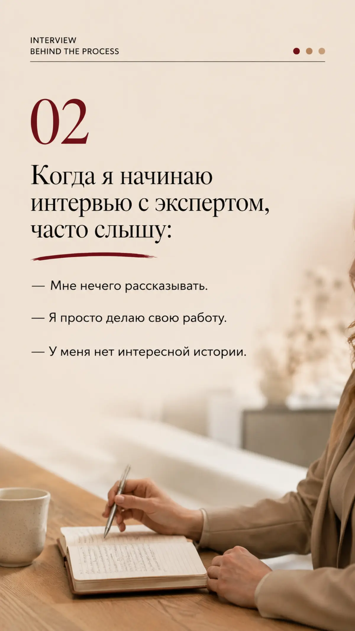 Интервью с экспертом - это отдельный пул работ #личныйбренд #личныйбрендснуля #медианаемник #медиапродвижение | Сетка — социальная сеть от hh.ru