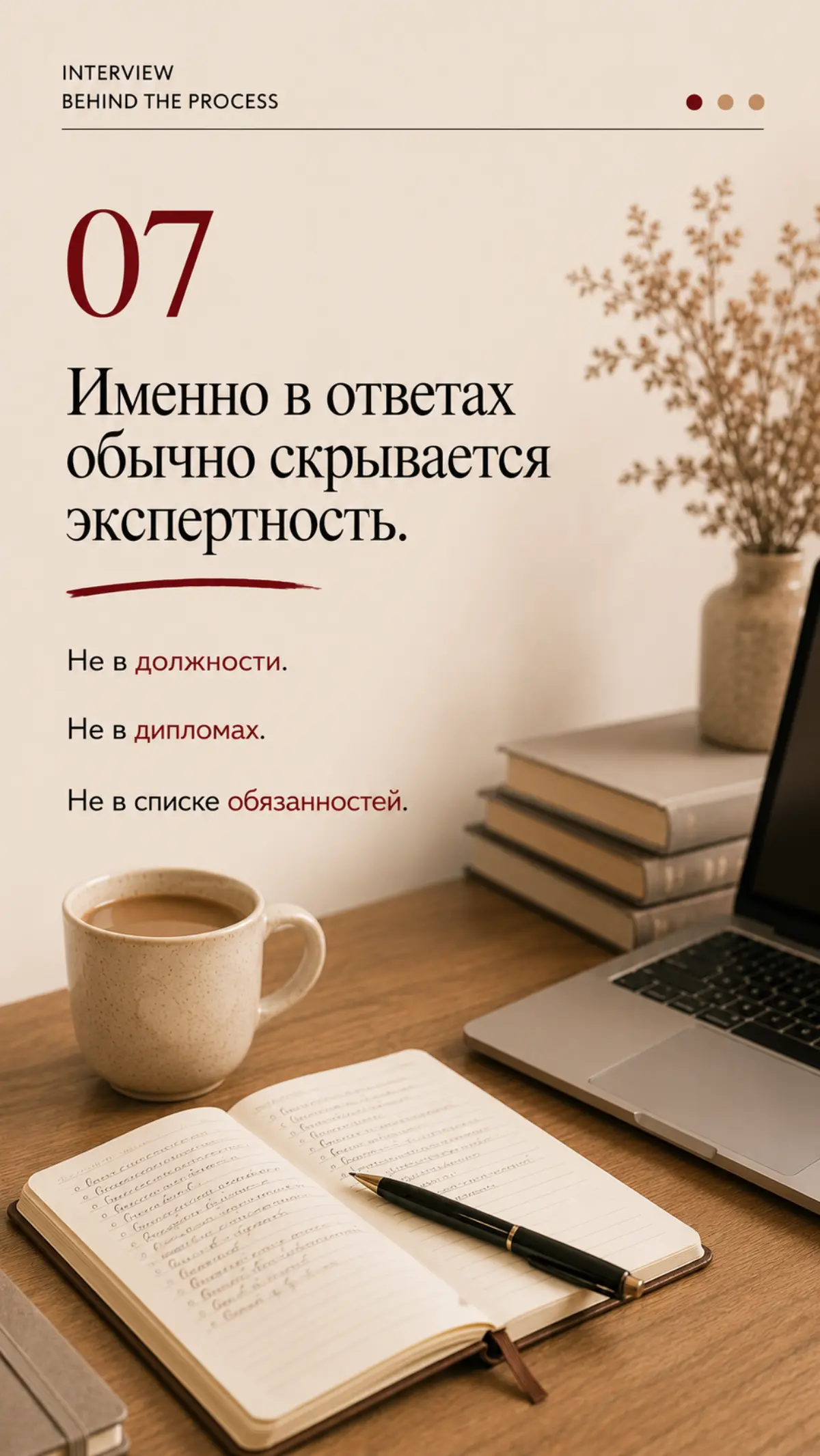 Интервью с экспертом - это отдельный пул работ #личныйбренд #личныйбрендснуля #медианаемник #медиапродвижение | Сетка — социальная сеть от hh.ru