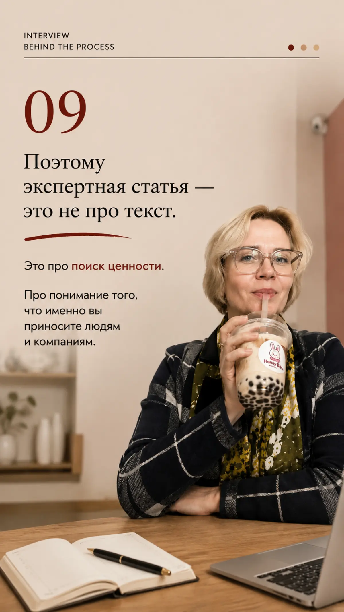 Интервью с экспертом - это отдельный пул работ #личныйбренд #личныйбрендснуля #медианаемник #медиапродвижение | Сетка — социальная сеть от hh.ru