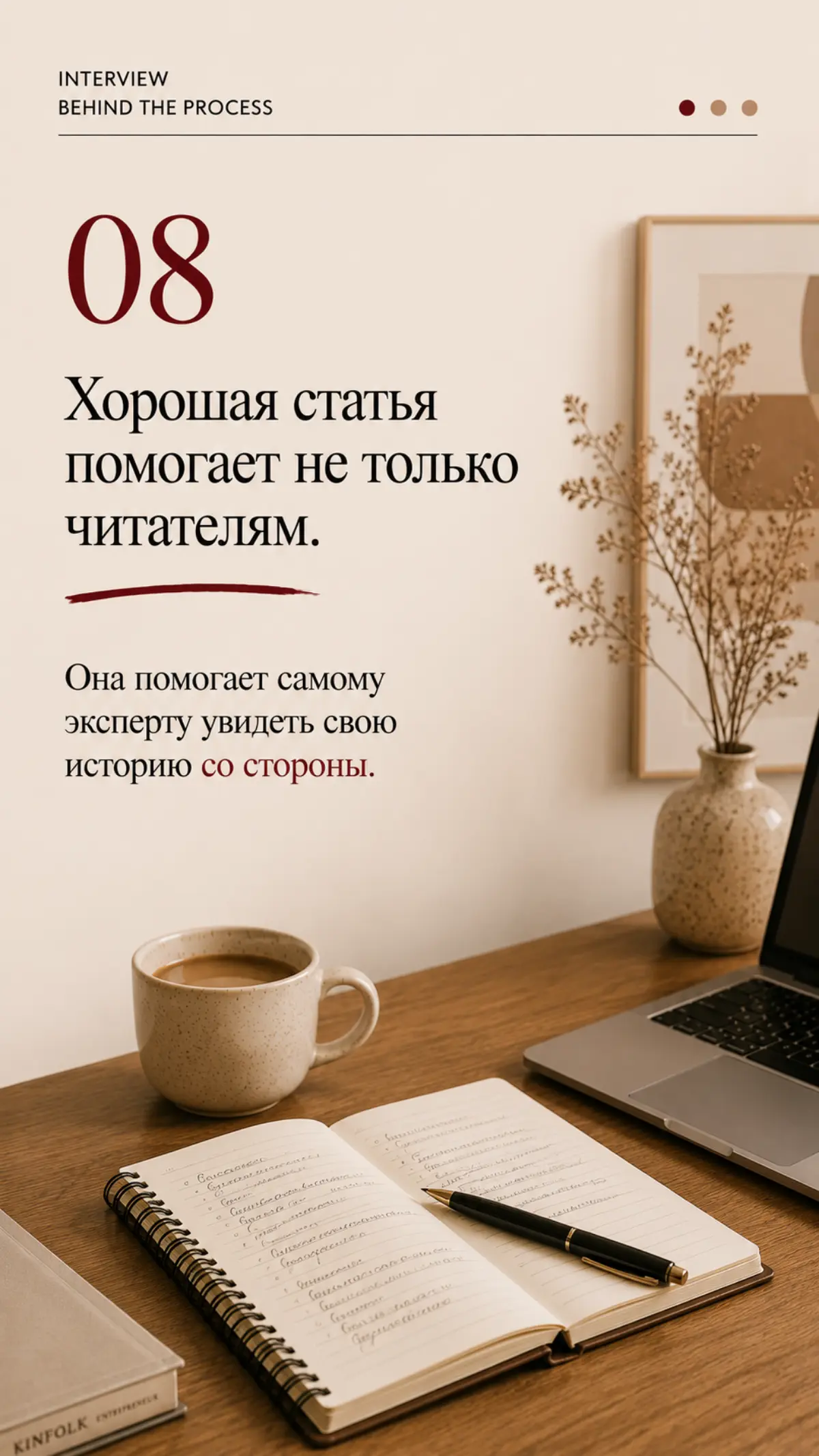 Интервью с экспертом - это отдельный пул работ #личныйбренд #личныйбрендснуля #медианаемник #медиапродвижение | Сетка — социальная сеть от hh.ru
