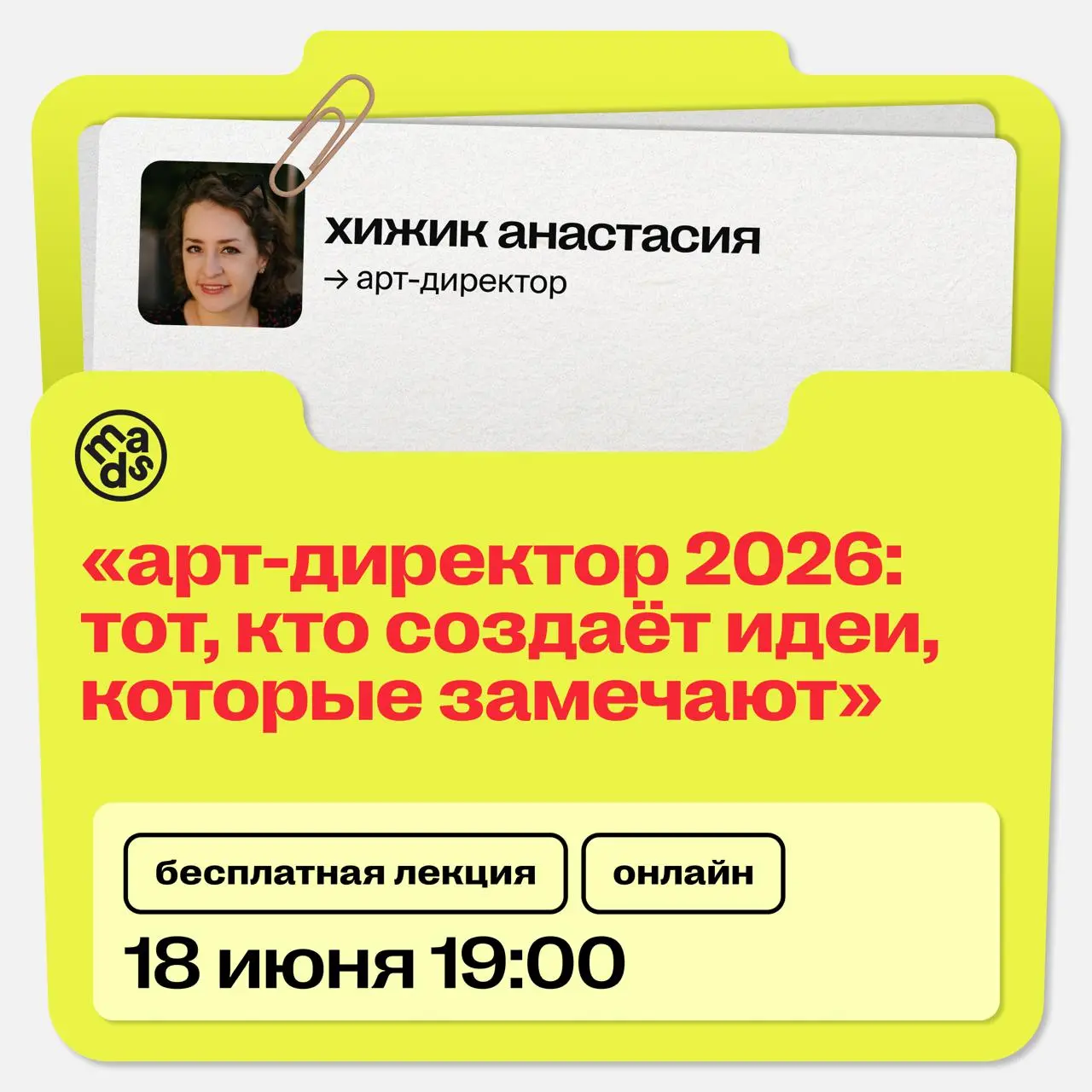 👀 На этой неделе встречаемся на открытом вебинаре (18 июня)
«арт-директор 2026: тот, кто создаёт идеи, которые замечают»
На вебинаре мы разберем, какие навыки действительно важны сегодня, как развивае... | Сетка — социальная сеть от hh.ru