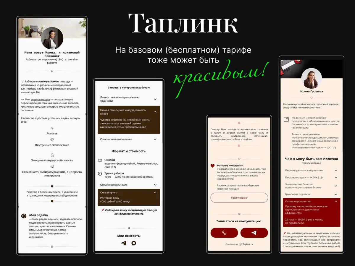 Сайт на Таплинк | Сетка — социальная сеть от hh.ru