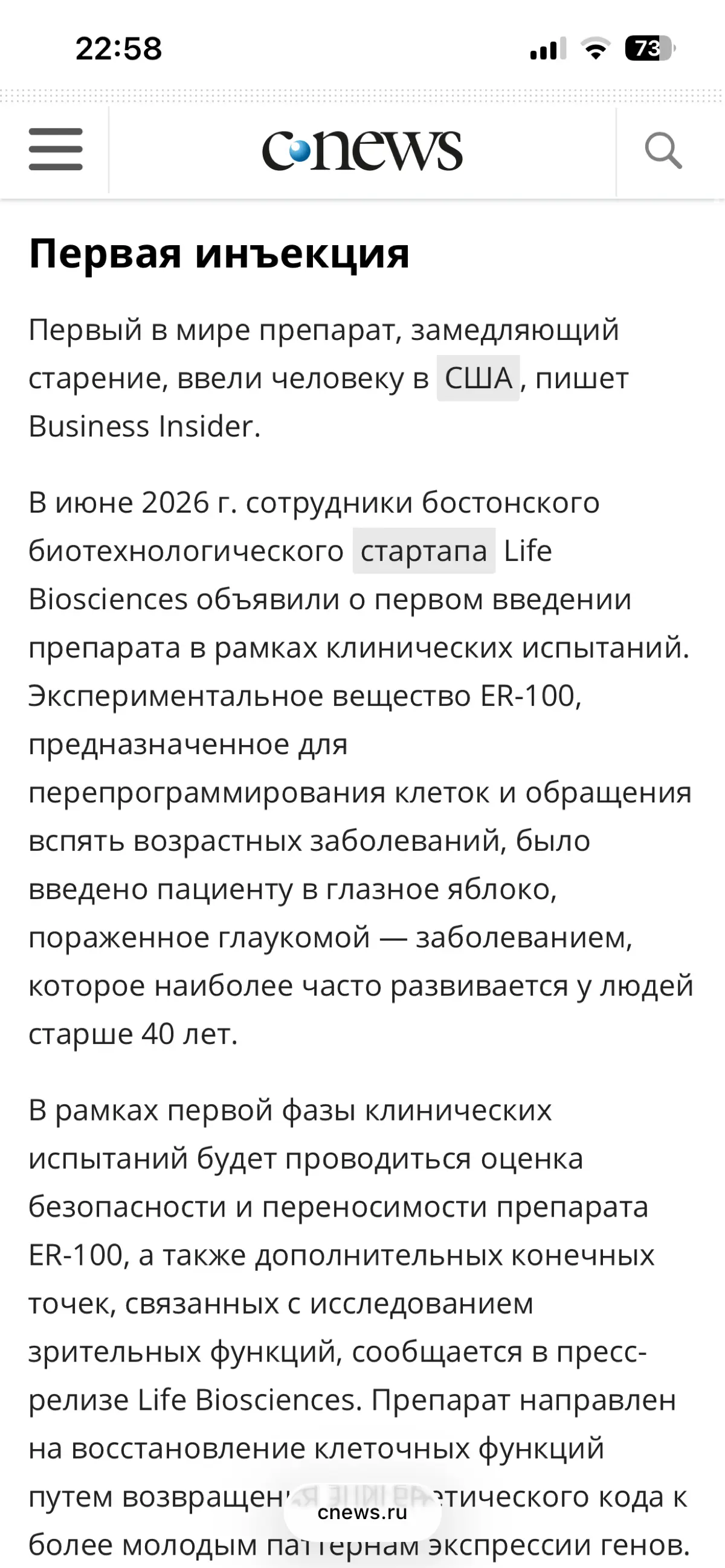 Человеку впервые ввели препарат, замедляющий старение. | Сетка — социальная сеть от hh.ru