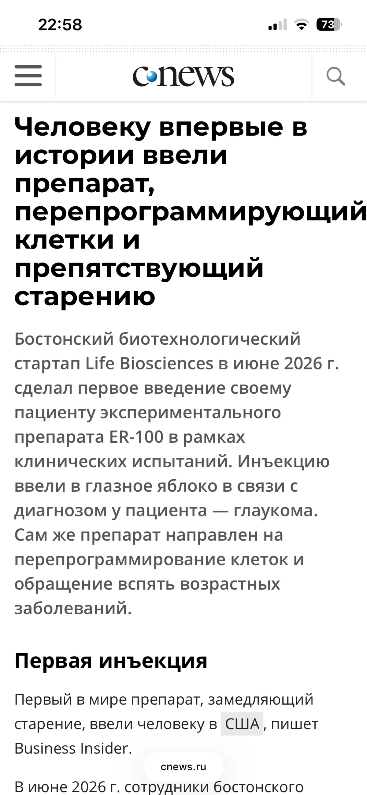 Человеку впервые ввели препарат, замедляющий старение. | Сетка — социальная сеть от hh.ru
