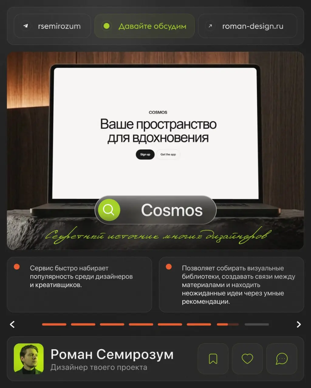 Большинство дизайнеров ищут вдохновение в одних и тех же местах.
Поэтому рынок заполнен одинаковыми лендингами, одинаковыми карточками и одинаковыми интерфейсами | Сетка — социальная сеть от hh.ru