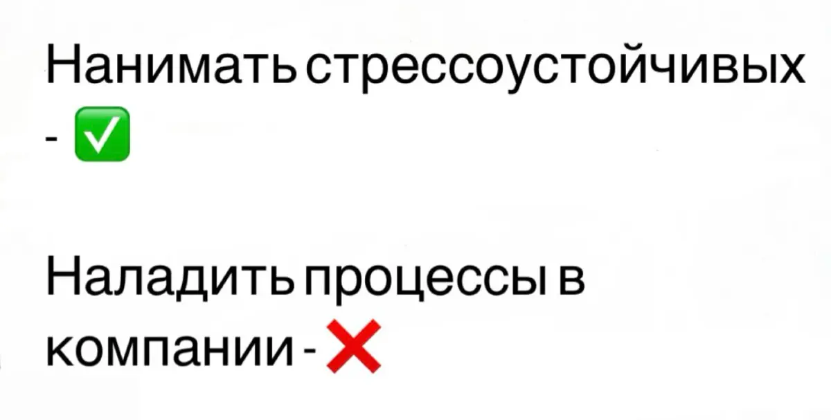 ПОСТРОИТЬ СТРЕССОУСТОЙЧИВЫЕ ПРОЦЕССЫ – 🧠💡🪄✨ | Сетка — социальная сеть от hh.ru