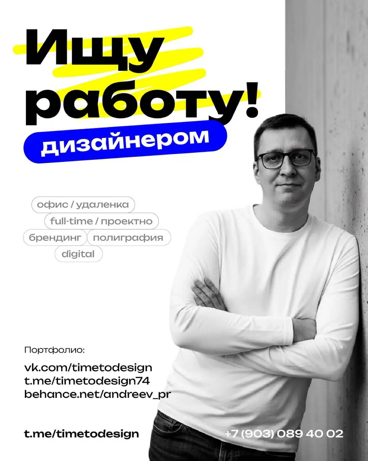 Ищу работу графическим дизайнером (Челябинск / Россия) | Сетка — социальная сеть от hh.ru