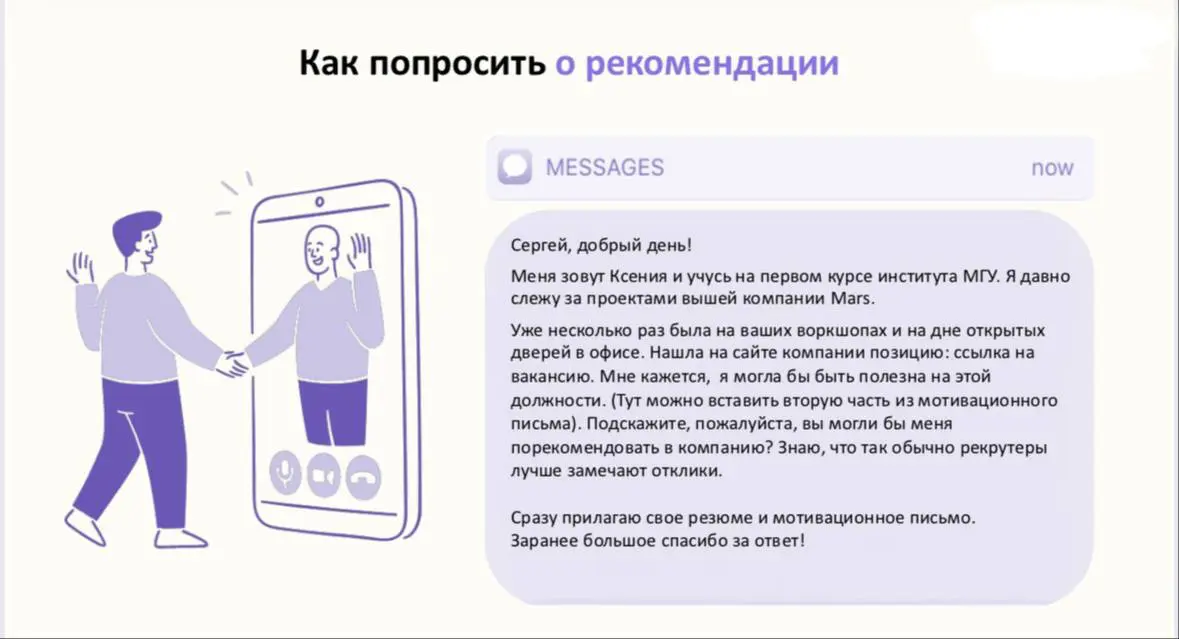 Как отправить запрос, чтобы тебя точно зареферили? | Сетка — социальная сеть от hh.ru
