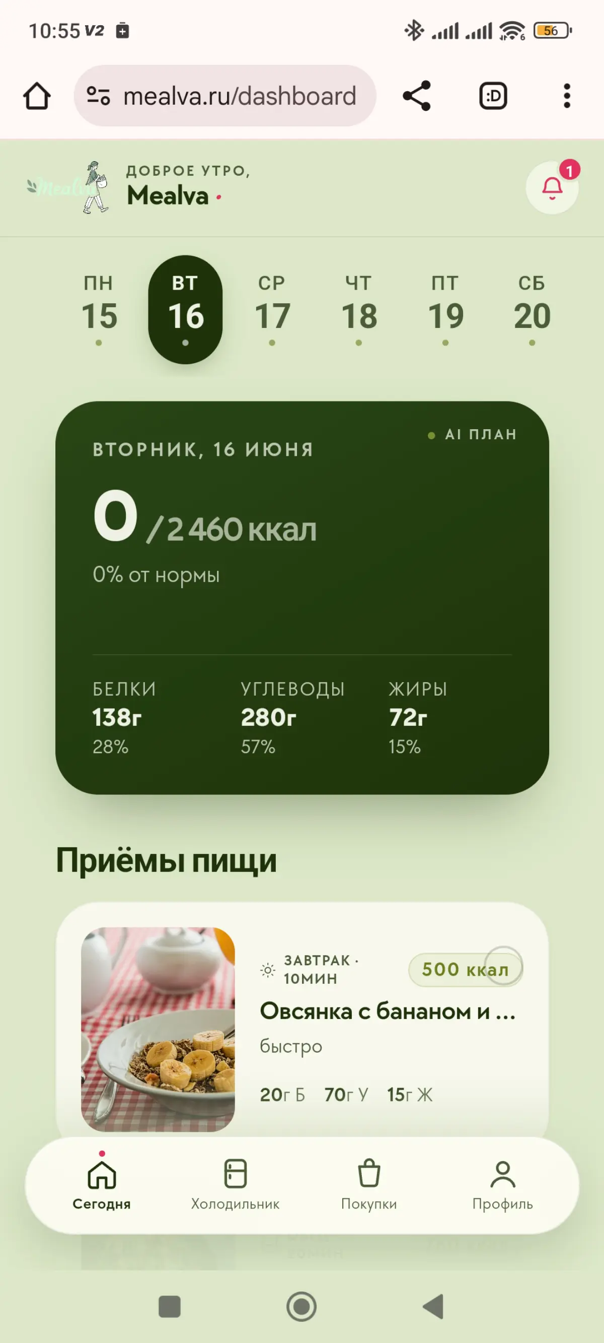 Mealva - ai планировщик питания | Сетка — социальная сеть от hh.ru