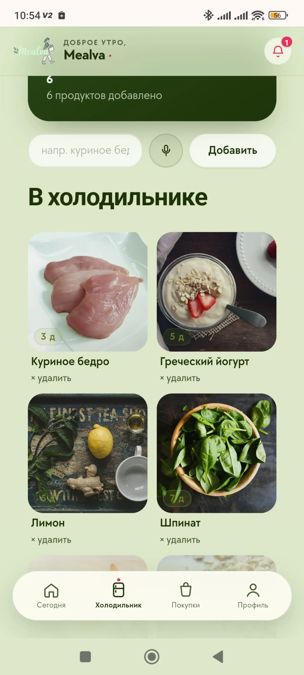 Mealva - ai планировщик питания | Сетка — социальная сеть от hh.ru