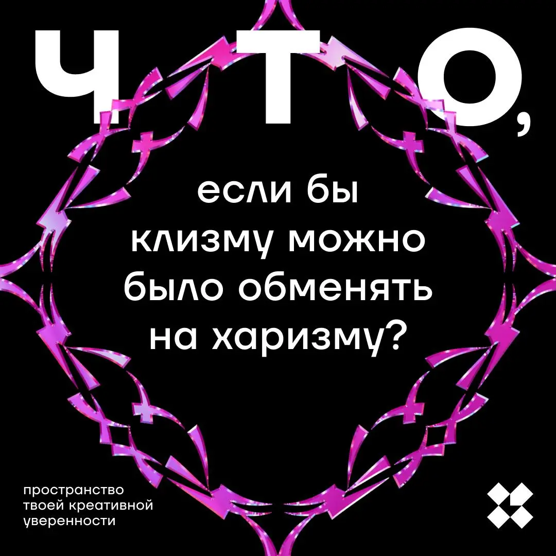 Какие идеи?
#10идейвдень by @creativehappens | Сетка — социальная сеть от hh.ru