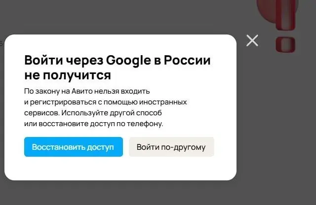 Запрет на авторизацию через Gmail-почту начал работать — отечественные сервисы начали показывать плашку с предупреждением | Сетка — социальная сеть от hh.ru