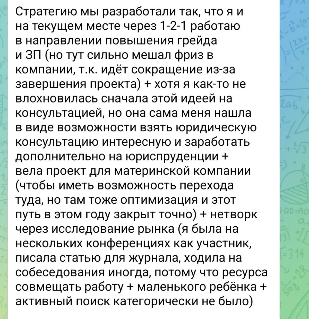 Как стратегия убирает хаос и приводит к офферу ×2 | Сетка — социальная сеть от hh.ru