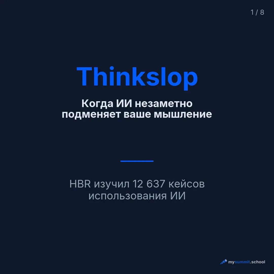 Harvard Business Review третий год подряд изучает, как люди на самом деле используют ИИ. В этом году – тысячи реальных кейсов, собранных из живых разговоров на Reddit, Quora, LinkedIn и YouTube | Сетка — социальная сеть от hh.ru
