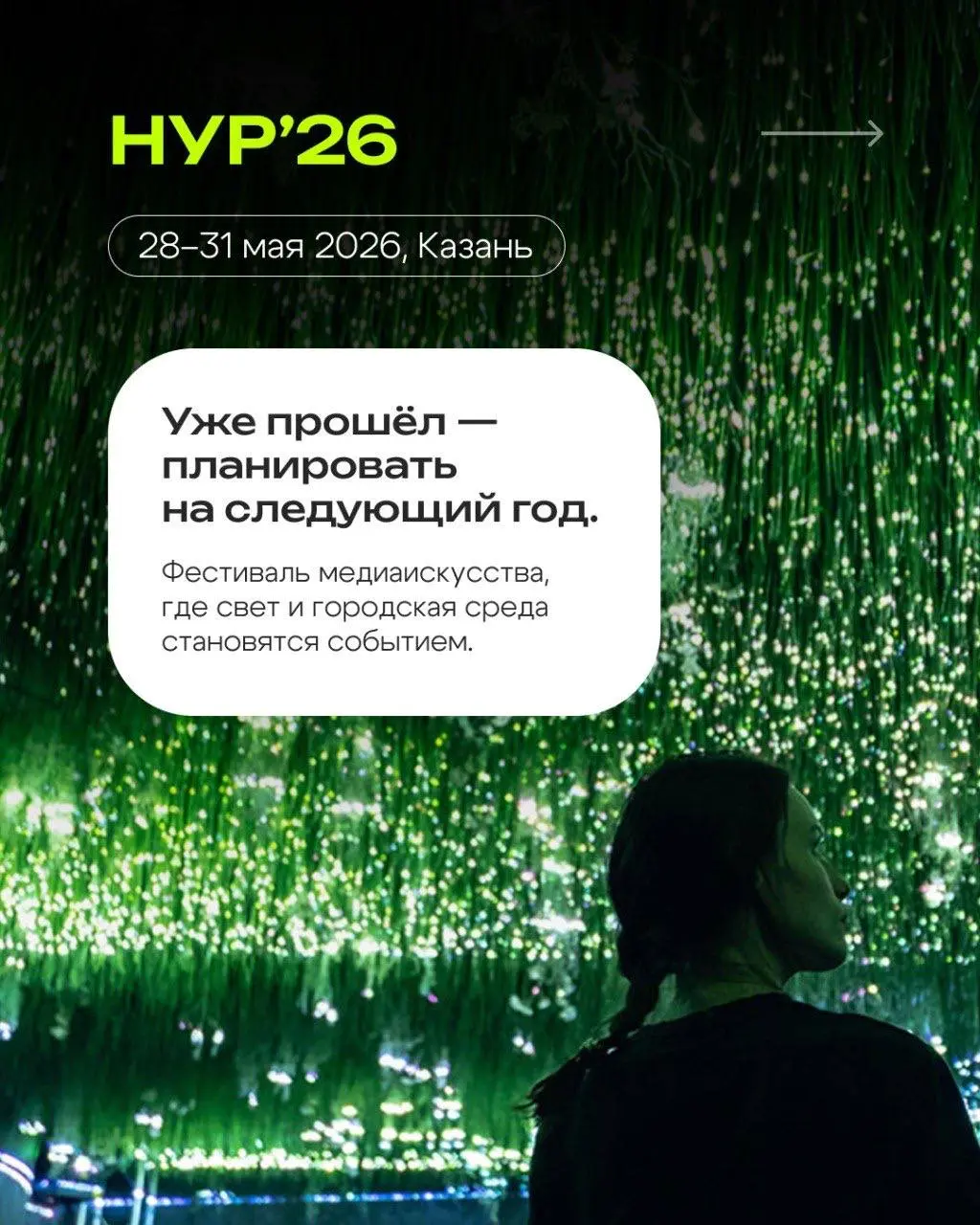 ⚡️Делюсь ближайшими фестивалями, на которые ещё можно успеть попасть этим летом, и теми, которые уже прошли, но точно стоит взять в план на следующий год.
⭕️Я смотрю на фестивали не только как зритель | Сетка — социальная сеть от hh.ru