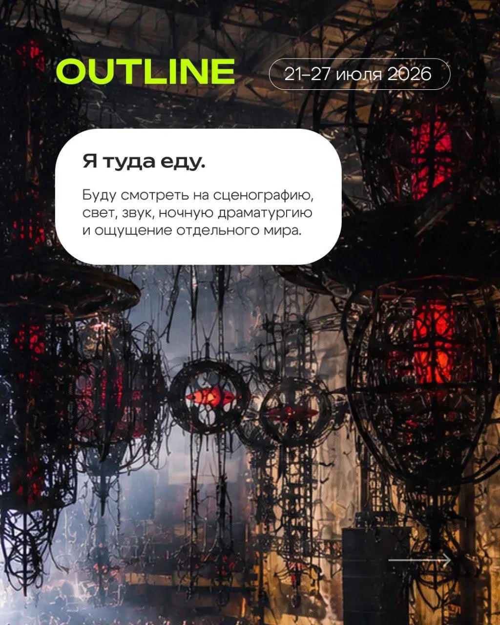 ⚡️Делюсь ближайшими фестивалями, на которые ещё можно успеть попасть этим летом, и теми, которые уже прошли, но точно стоит взять в план на следующий год.
⭕️Я смотрю на фестивали не только как зритель | Сетка — социальная сеть от hh.ru