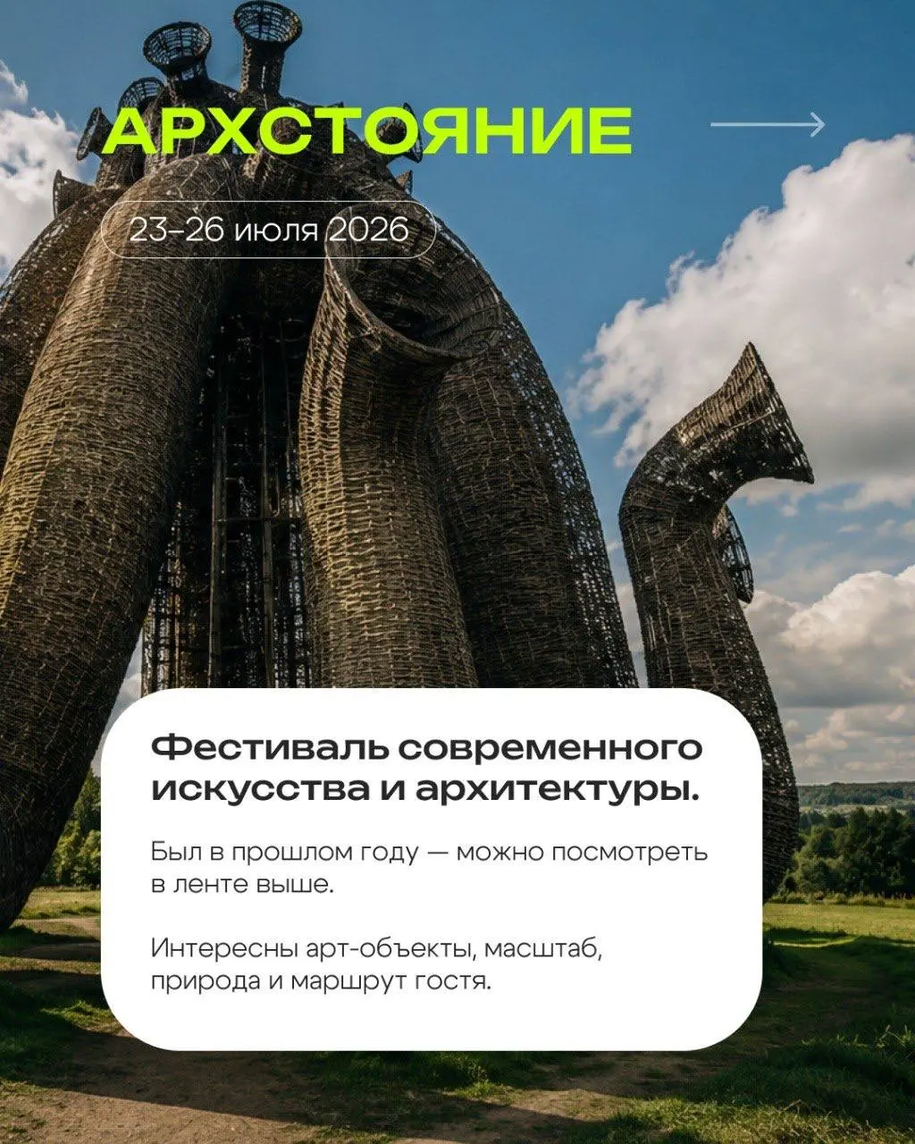 ⚡️Делюсь ближайшими фестивалями, на которые ещё можно успеть попасть этим летом, и теми, которые уже прошли, но точно стоит взять в план на следующий год.
⭕️Я смотрю на фестивали не только как зритель | Сетка — социальная сеть от hh.ru