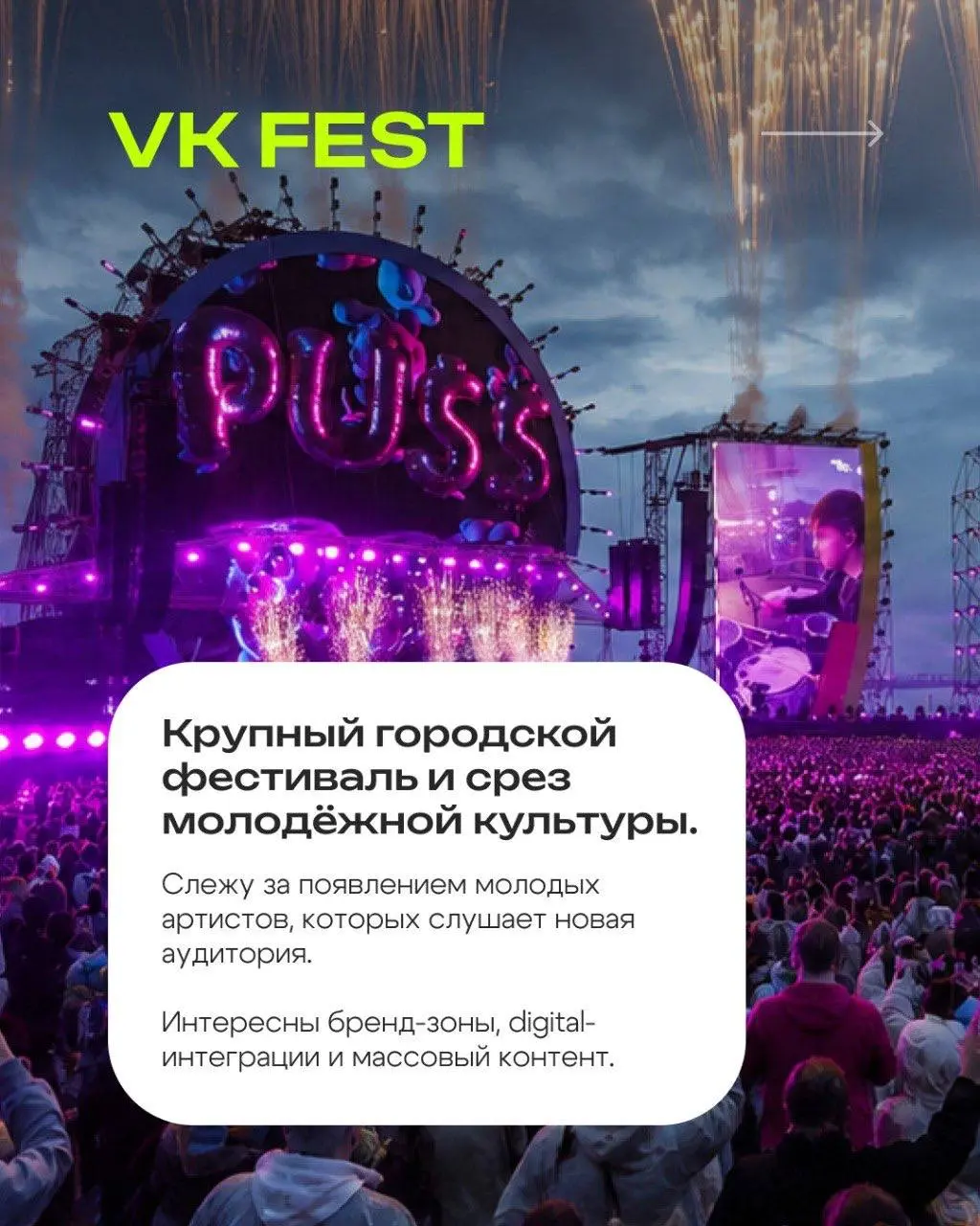 ⚡️Делюсь ближайшими фестивалями, на которые ещё можно успеть попасть этим летом, и теми, которые уже прошли, но точно стоит взять в план на следующий год.
⭕️Я смотрю на фестивали не только как зритель | Сетка — социальная сеть от hh.ru