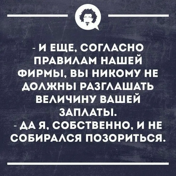Немного юмора в рабочую ленту…
Какая цитата больше подходит именно вам? | Сетка — социальная сеть от hh.ru
