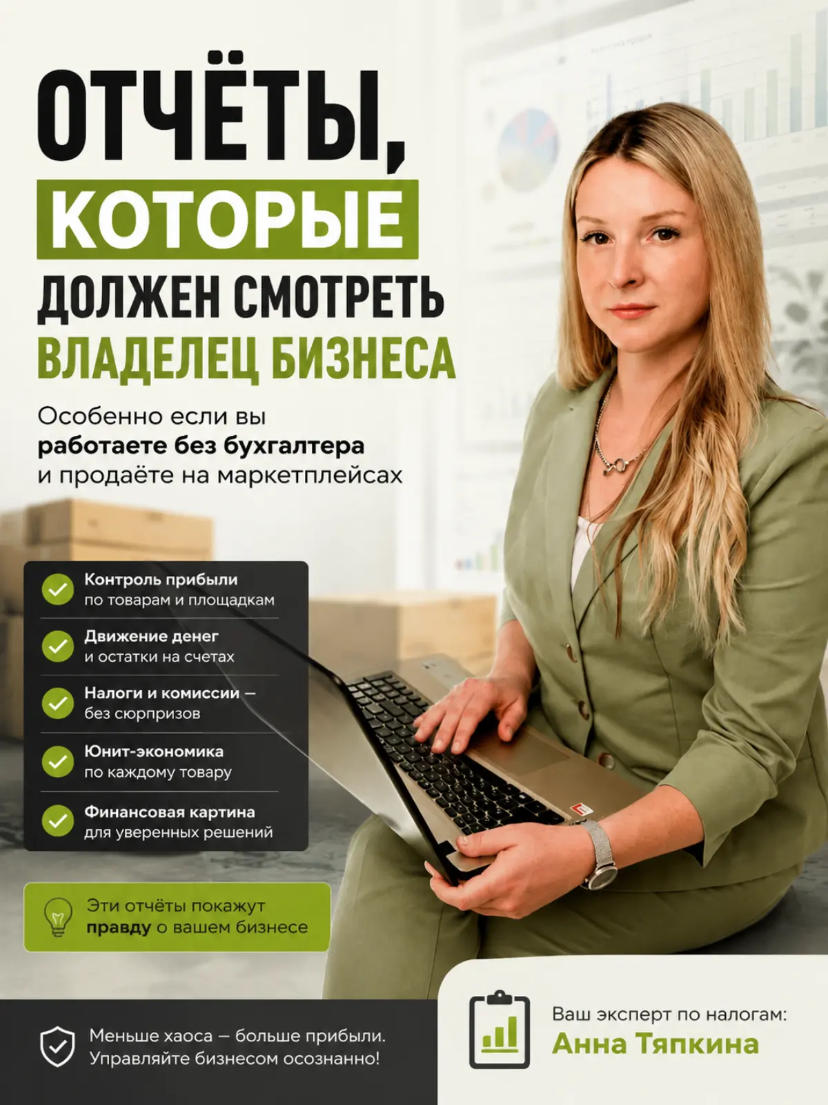 3 отчёта, которые должен смотреть владелец бизнеса! | Сетка — социальная сеть от hh.ru