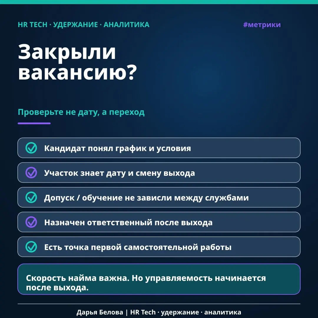 Как понять, что вакансия действительно закрыта
Вакансия может быть закрыта в системе, но потребность команды ещё остаётся | Сетка — социальная сеть от hh.ru