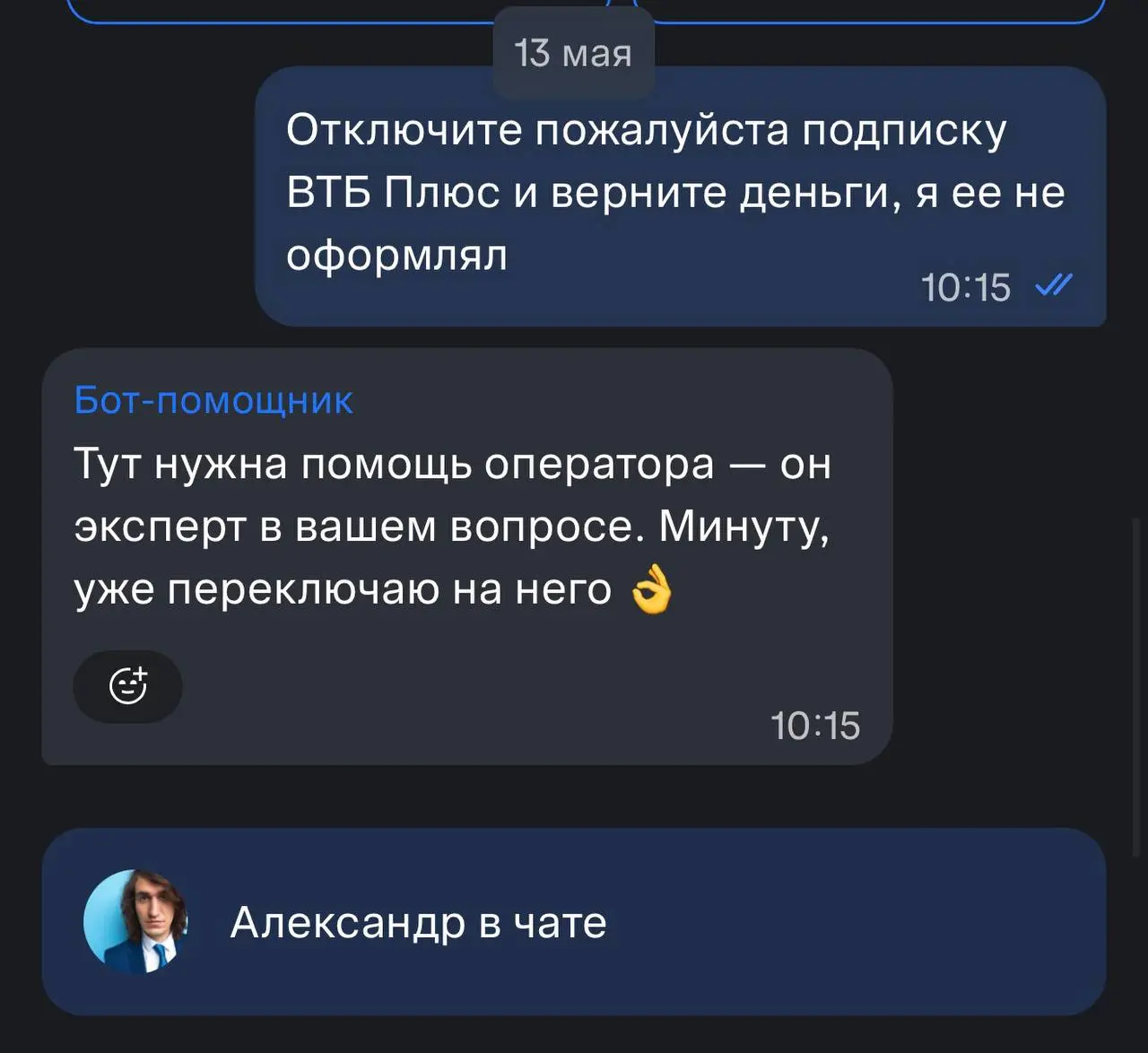 Как вызвать оператора быстрее
Все мы не любим общаться с чат-ботами, но у операторов связи и банках это неизбежная вещь. Фильтр, чтобы операторы успевали на все отвечать
Я специально избегаю чат-ботов | Сетка — социальная сеть от hh.ru