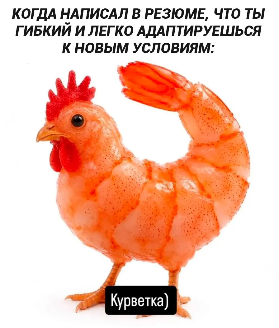 А еще стрессоустойчивый))) | Сетка — социальная сеть от hh.ru
