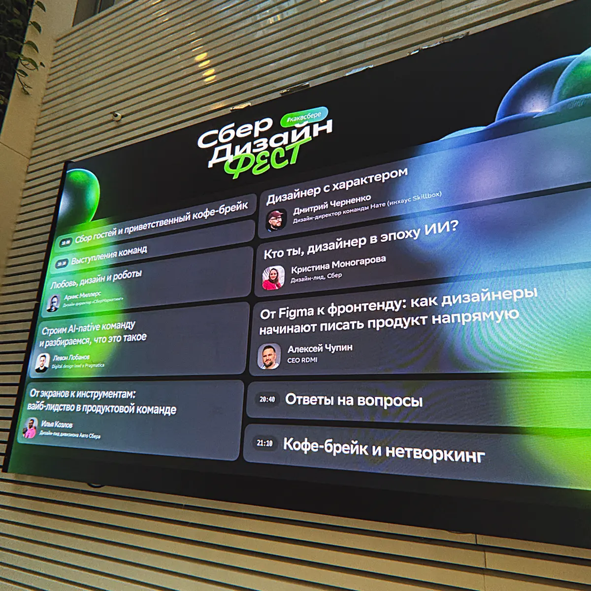 Сбер дизайн фест 15 / 06 / 2026 | Сетка — социальная сеть от hh.ru