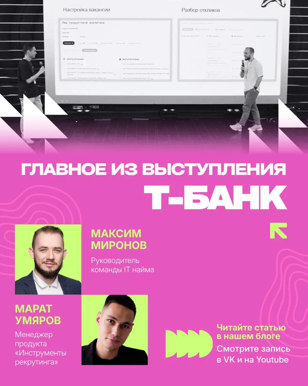 Как увеличить эффективность рекрутеров на 20% за 4 месяца? Рассказывает команда Т-Банк ⭐️
Главный показатель успеха для Т-Банк — не количество внедрённых ИИ-инструментов «для галочки», а качественное ... | Сетка — социальная сеть от hh.ru