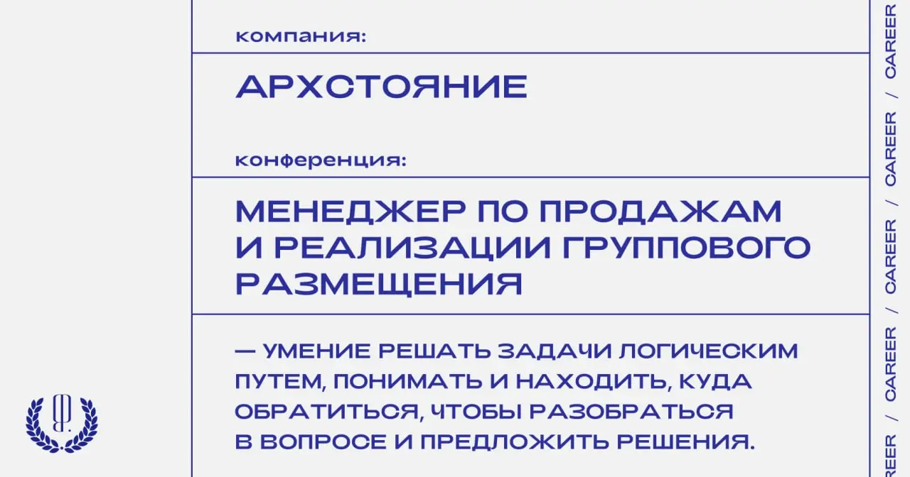 Фестиваль «Архстояние» ищет менеджера по продажам и организации группового размещения.
https://theblueprint.ru/l/psRHPXm
#ВакансияВКультуре@theblueprintcareer | Сетка — социальная сеть от hh.ru