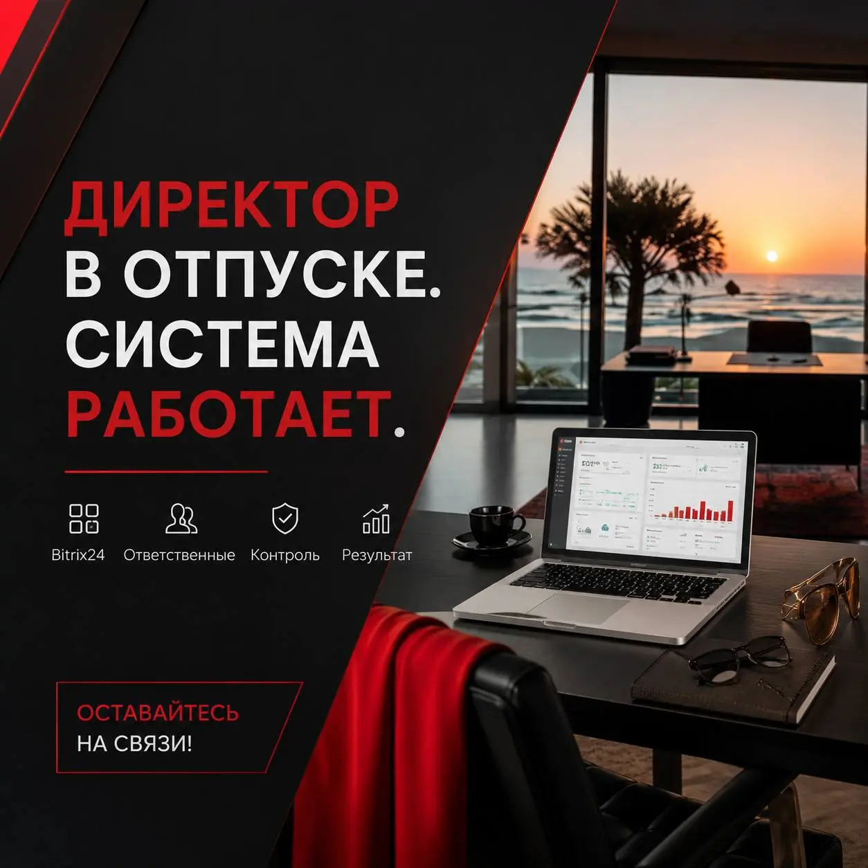 С понедельника я ухожу в отпуск 🌴
И знаете, что для меня как для руководителя самое важное?
Уйти спокойно | Сетка — социальная сеть от hh.ru