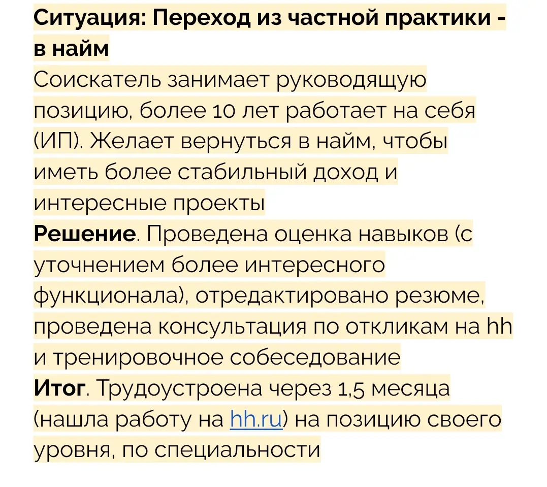 Ситуации соискателей, в которых получилось найти работу🔓 | Сетка — социальная сеть от hh.ru