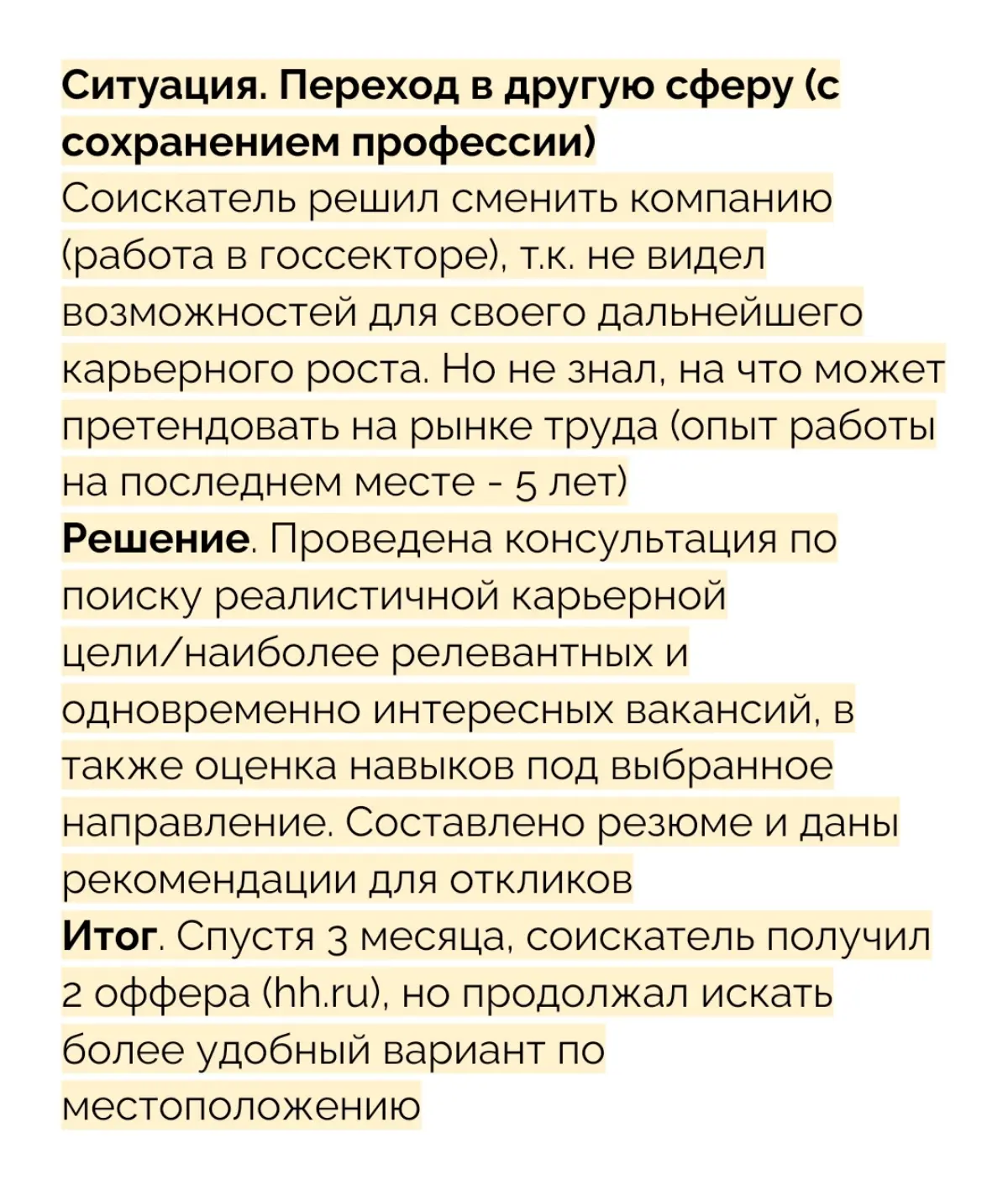 Ситуации соискателей, в которых получилось найти работу🔓 | Сетка — социальная сеть от hh.ru