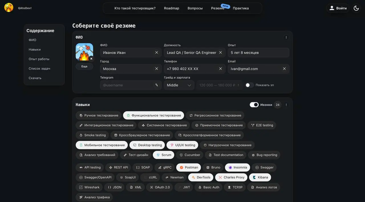 Конструктор резюме в песочнице QAtoDev
Давно не было новостей, но поверьте, все это время добавляются минорные обновления, обогащение контента | Сетка — социальная сеть от hh.ru